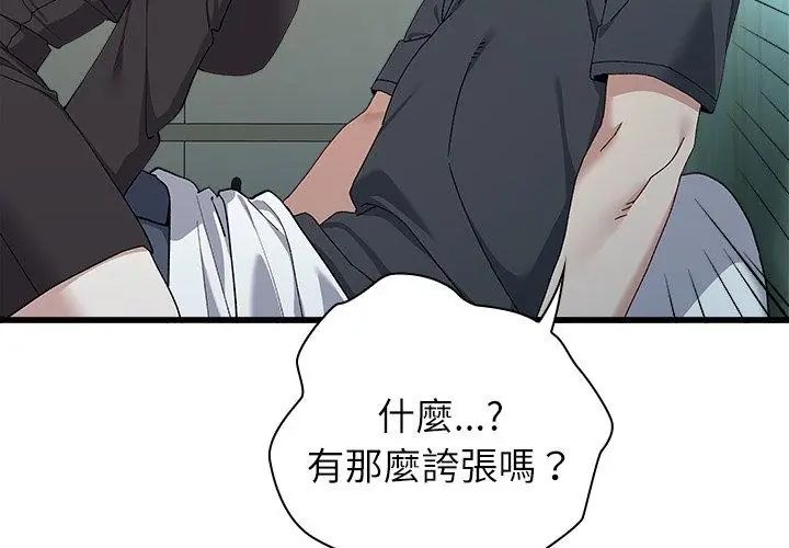第3话-男以稀为贵-TEAM BIY（第47张）