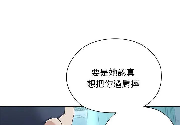第3话-男以稀为贵-TEAM BIY（第53张）