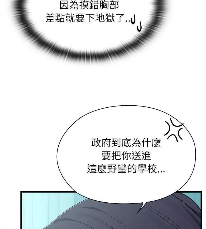 第3话-男以稀为贵-TEAM BIY（第55张）