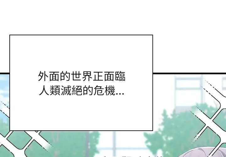 第3话-男以稀为贵-TEAM BIY（第65张）