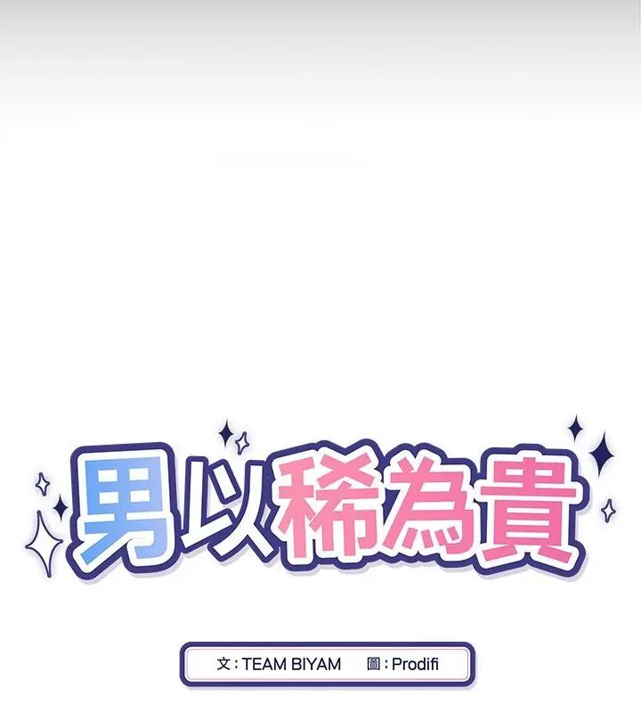 第4话-男以稀为贵-TEAM BIY（第37张）