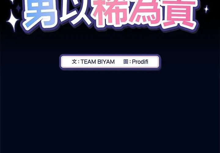 第5话-男以稀为贵-TEAM BIY（第47张）