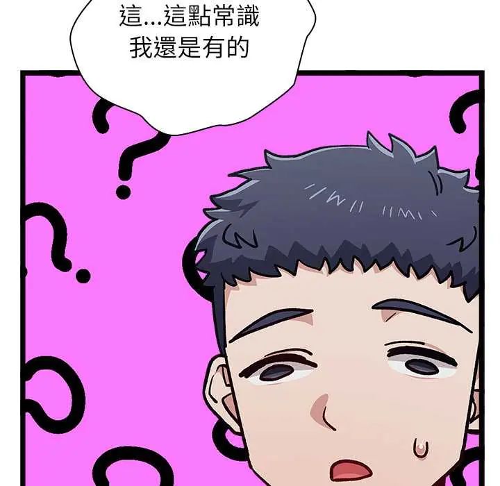 第6话-男以稀为贵-TEAM BIY（第46张）