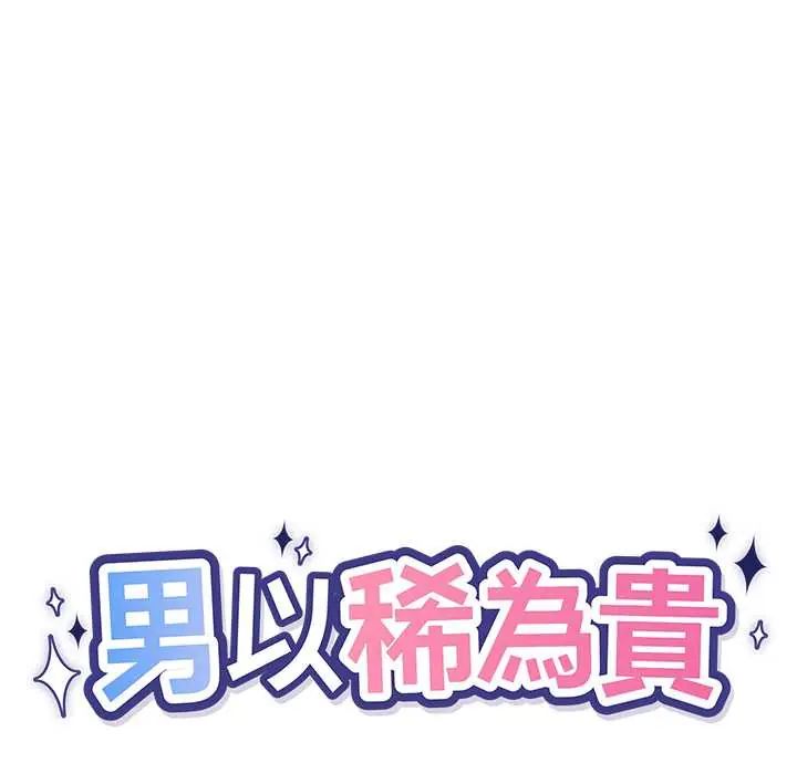 第7话-男以稀为贵-TEAM BIY（第12张）