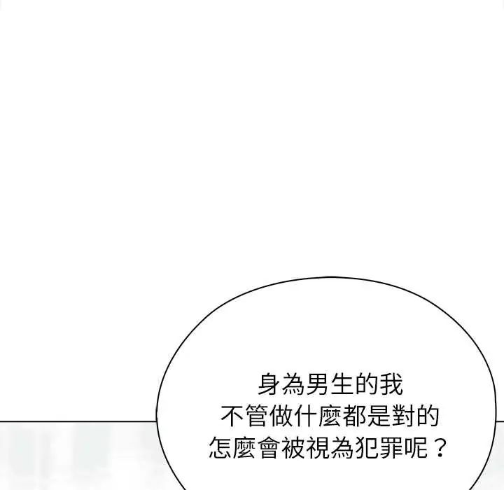 第7话-男以稀为贵-TEAM BIY（第18张）