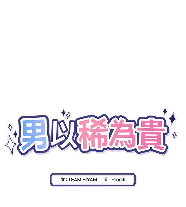 第8话-男以稀为贵-TEAM BIY（第16张）
