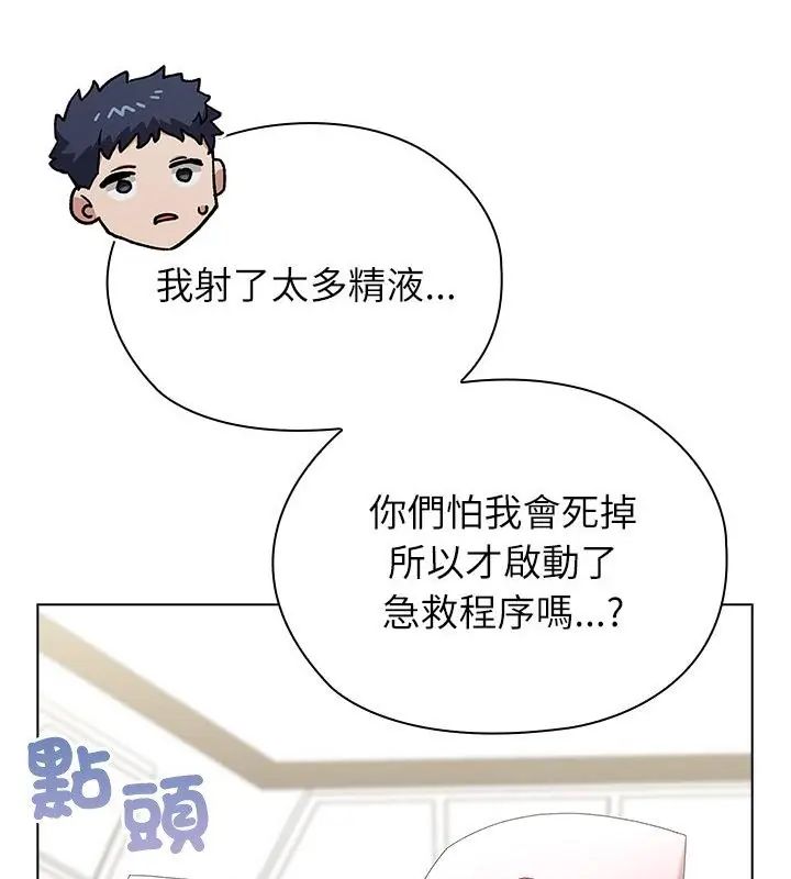 第8话-男以稀为贵-TEAM BIY（第31张）