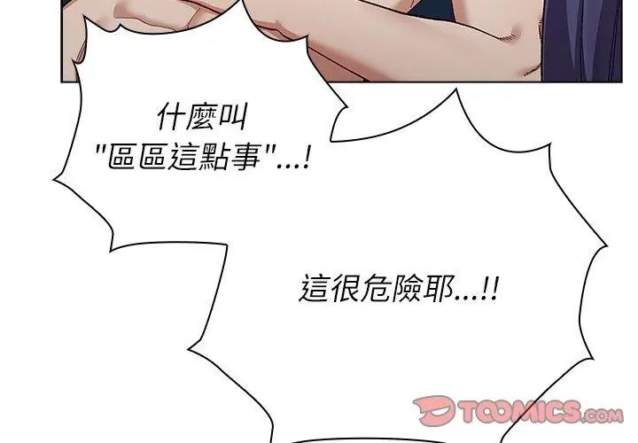 第8话-男以稀为贵-TEAM BIY（第35张）
