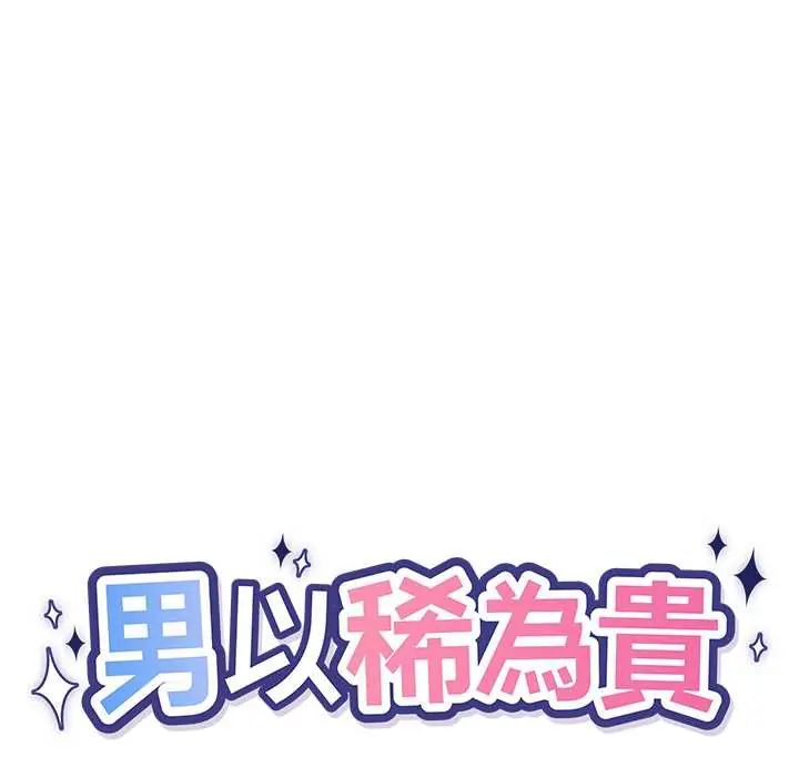 第9话-男以稀为贵-TEAM BIY（第11张）