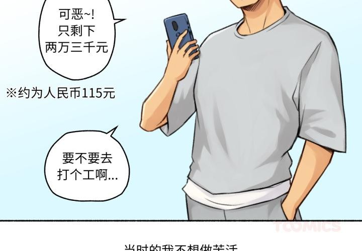 第1话-难以置信的故事！-PYO,Ne（第2张）
