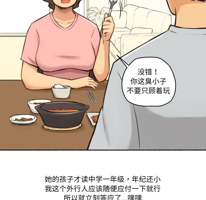 第1话-难以置信的故事！-PYO,Ne（第5张）