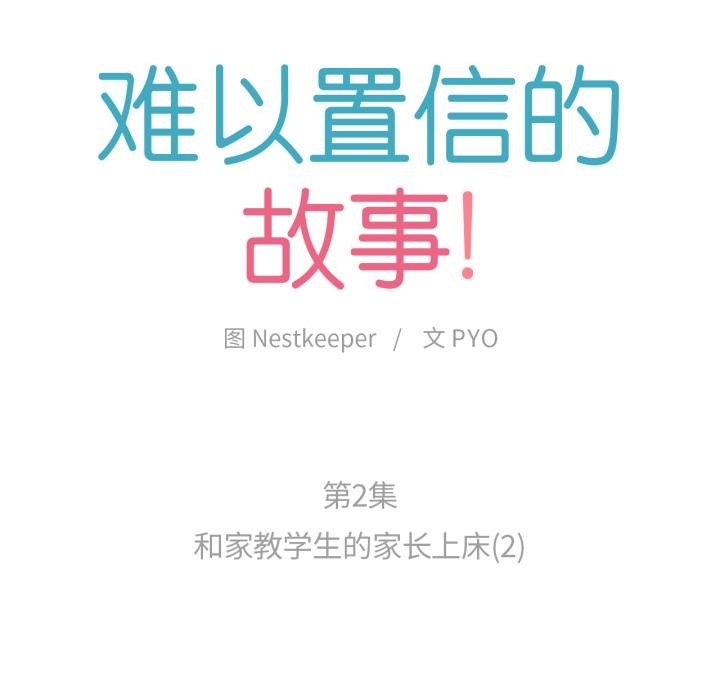 第2话-难以置信的故事！-PYO,Ne（第9张）