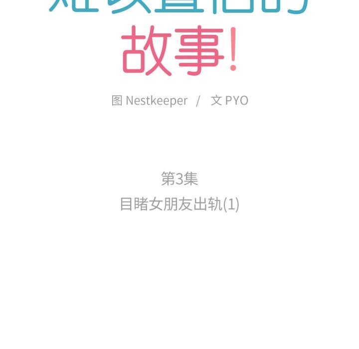 第3话-难以置信的故事！-PYO,Ne（第15张）