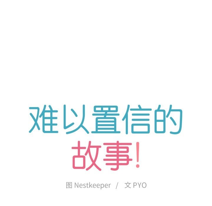 第4话-难以置信的故事！-PYO,Ne（第9张）