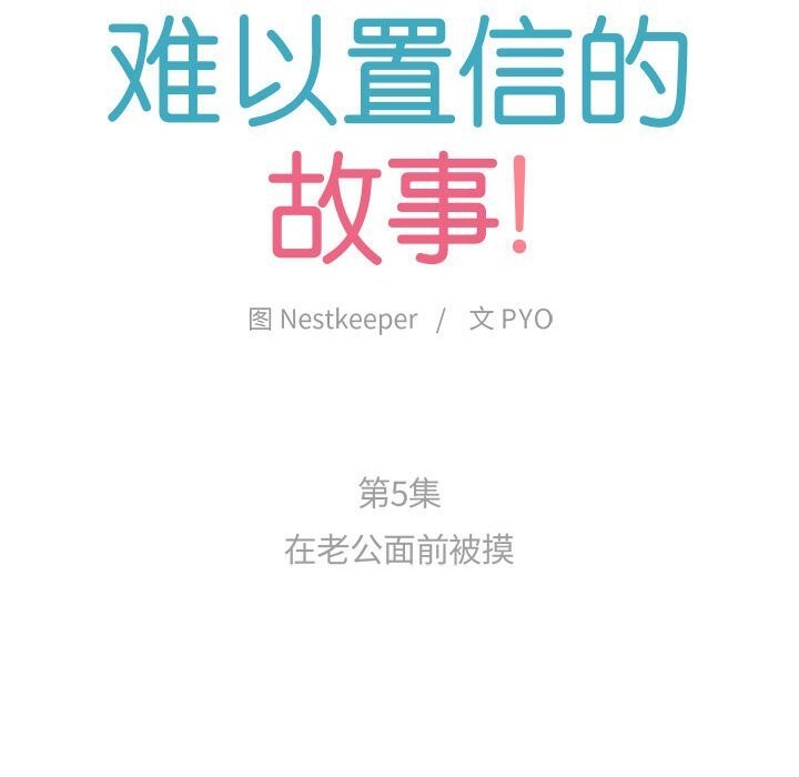 第5话-难以置信的故事！-PYO,Ne（第13张）