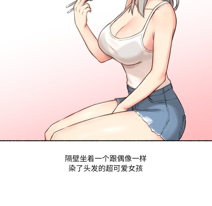 第8话-难以置信的故事！-PYO,Ne（第33张）