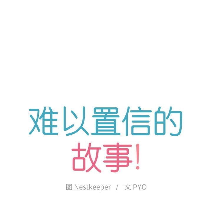 第9话-难以置信的故事！-PYO,Ne（第13张）