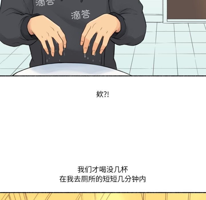 第9话-难以置信的故事！-PYO,Ne（第21张）