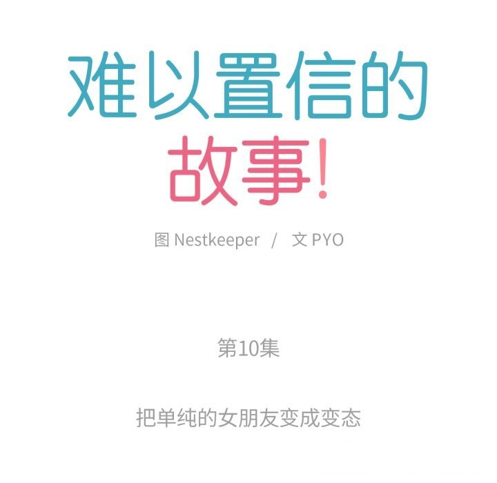 第10话-难以置信的故事！-PYO,Ne（第14张）