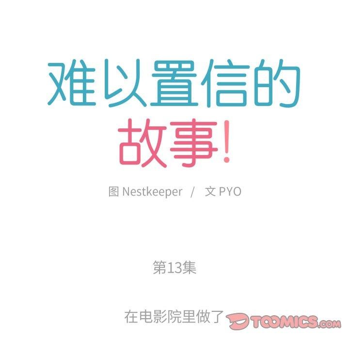 第13话-难以置信的故事！-PYO,Ne（第14张）