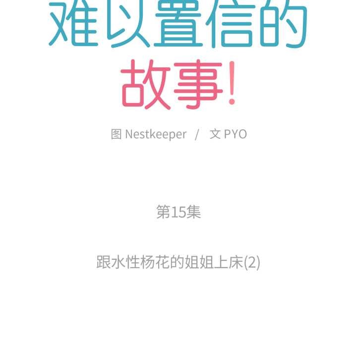 第15话-难以置信的故事！-PYO,Ne（第14张）
