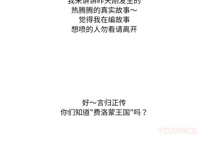 第16话-难以置信的故事！-PYO,Ne（第2张）