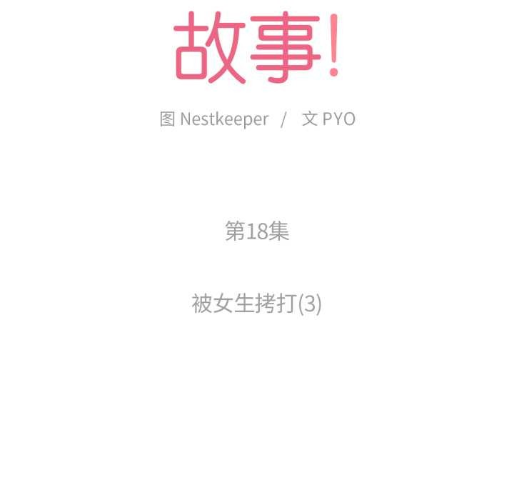 第18话-难以置信的故事！-PYO,Ne（第9张）
