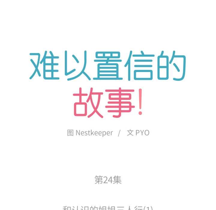 第24话-难以置信的故事！-PYO,Ne（第6张）