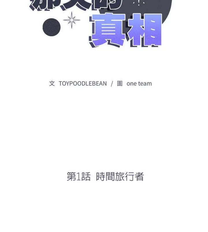 第1话-那天的真相-TOYPOODL（第22张）