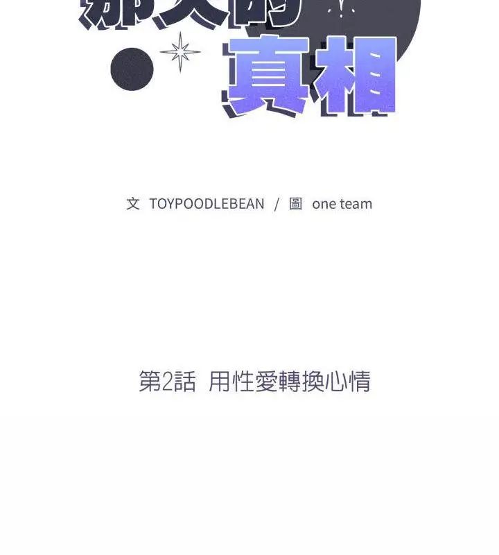 第2话-那天的真相-TOYPOODL（第13张）