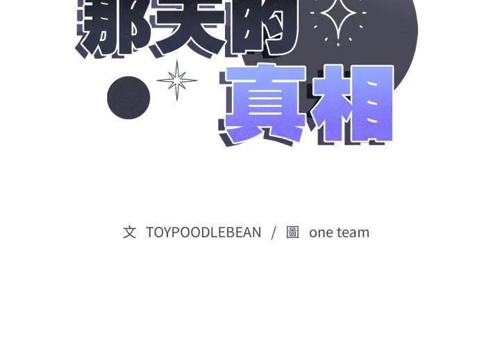 第5话-那天的真相-TOYPOODL（第8张）