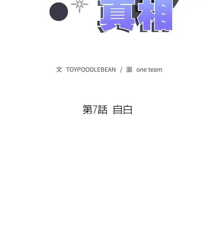 第7话-那天的真相-TOYPOODL（第9张）