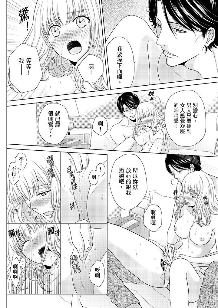 第2话-年长大叔的用心爱爱-Megumi Kanzaki（第9张）