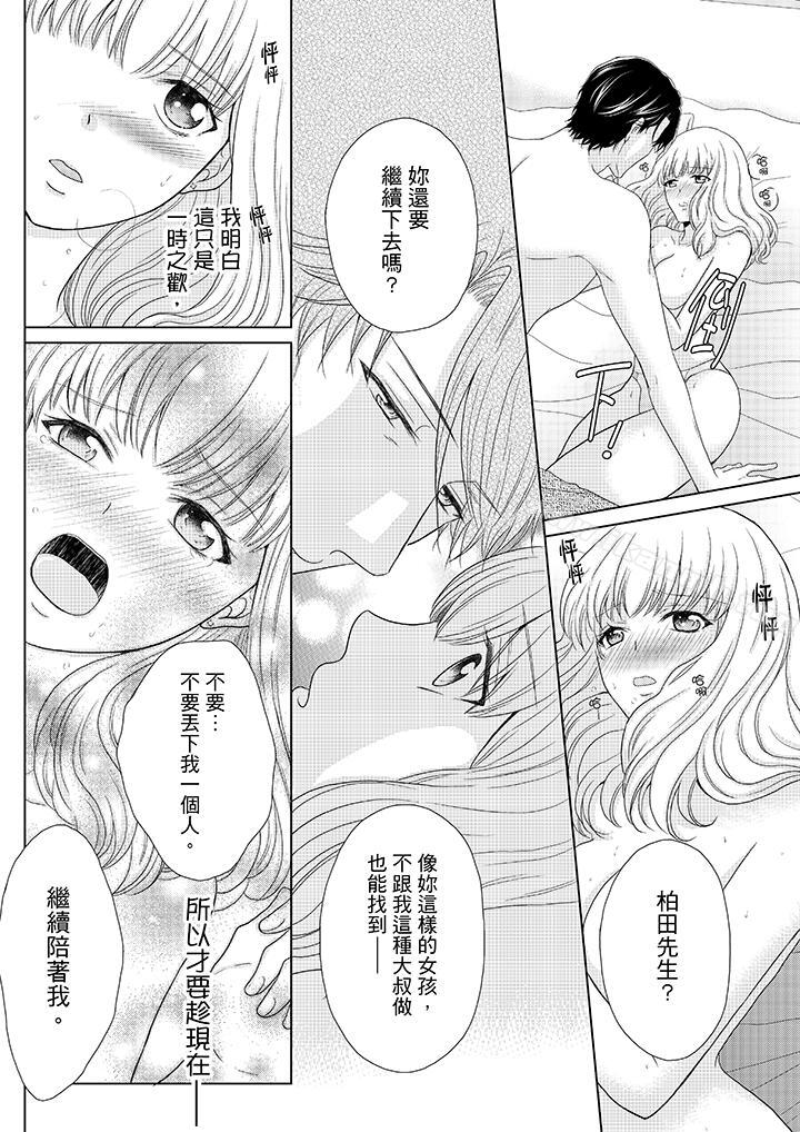 第2话-年长大叔的用心爱爱-Megumi Kanzaki（第11张）