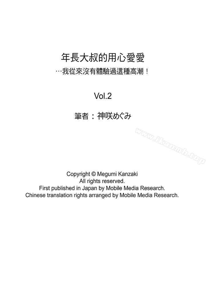 第2话-年长大叔的用心爱爱-Megumi Kanzaki（第14张）