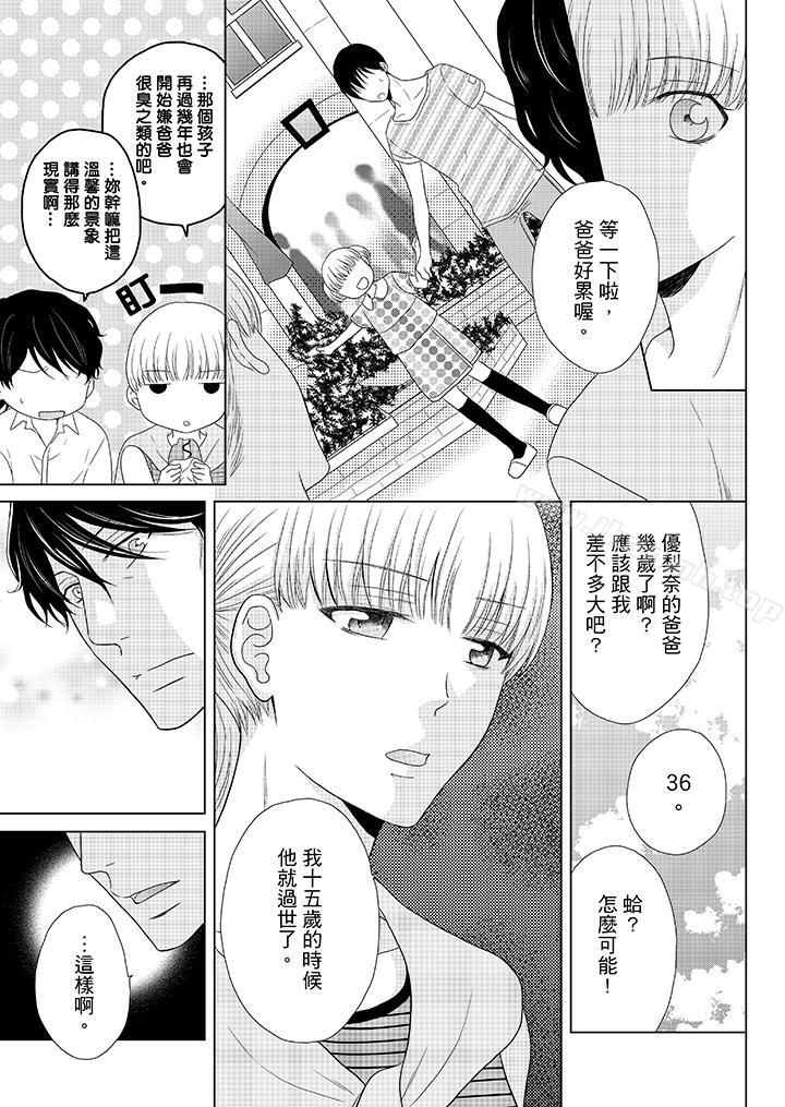 第3话-年长大叔的用心爱爱-Megumi Kanzaki（第8张）