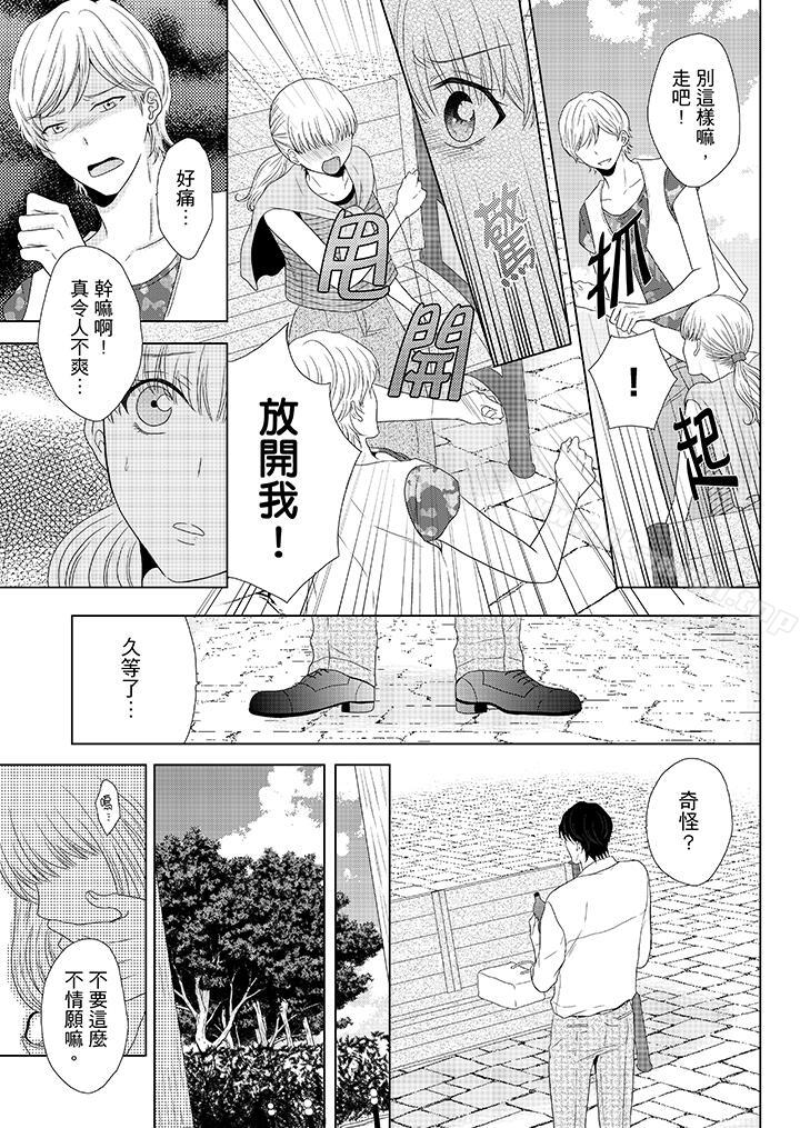 第3话-年长大叔的用心爱爱-Megumi Kanzaki（第12张）