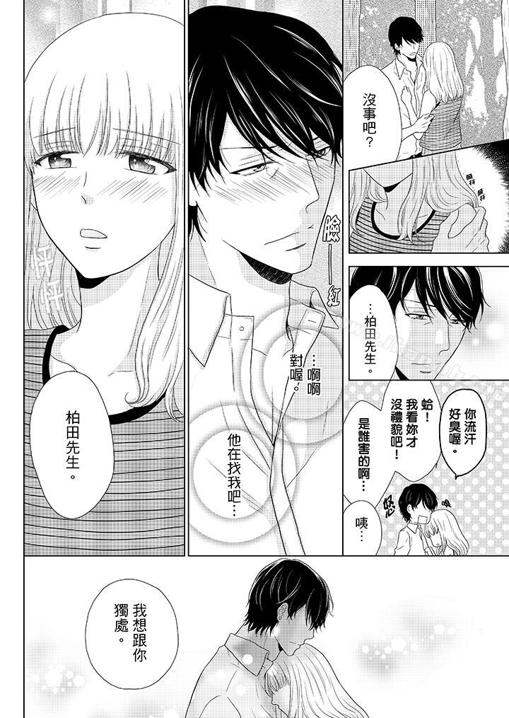 第4话-年长大叔的用心爱爱-Megumi Kanzaki（第5张）