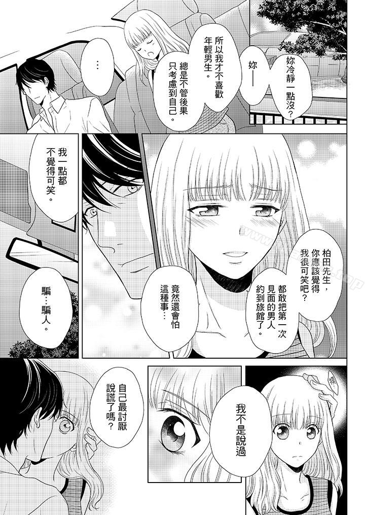第4话-年长大叔的用心爱爱-Megumi Kanzaki（第6张）