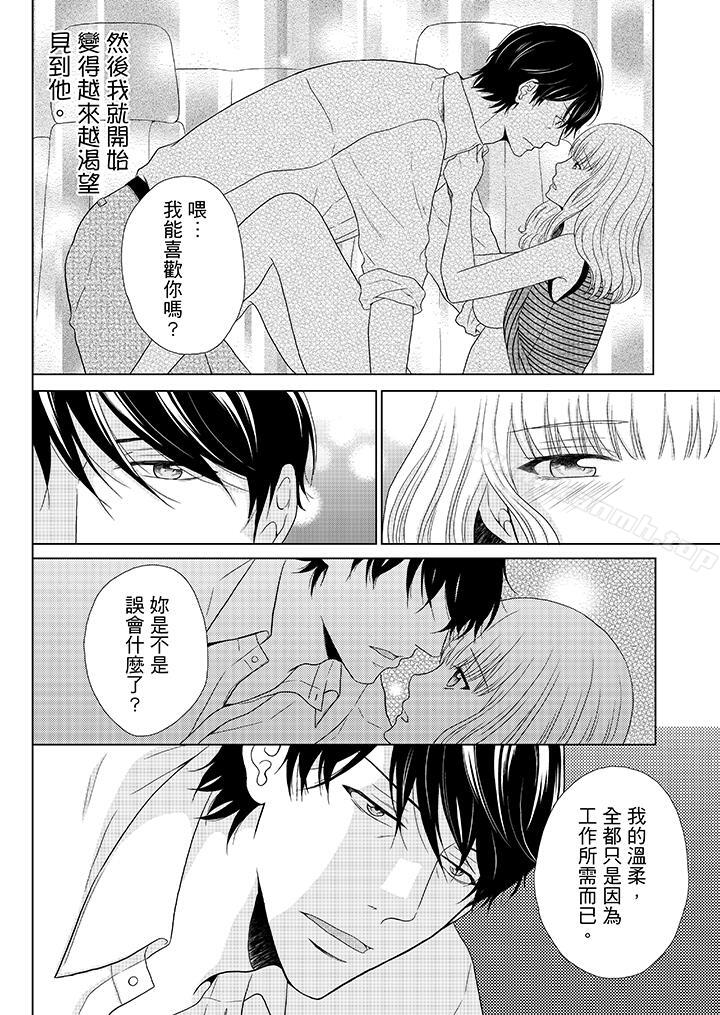 第4话-年长大叔的用心爱爱-Megumi Kanzaki（第13张）