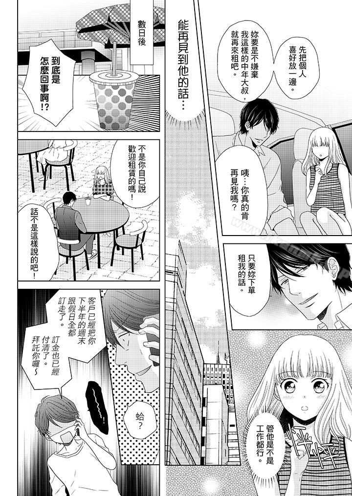 第5话-年长大叔的用心爱爱-Megumi Kanzaki（第3张）