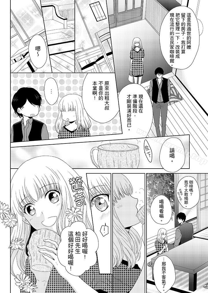 第5话-年长大叔的用心爱爱-Megumi Kanzaki（第5张）
