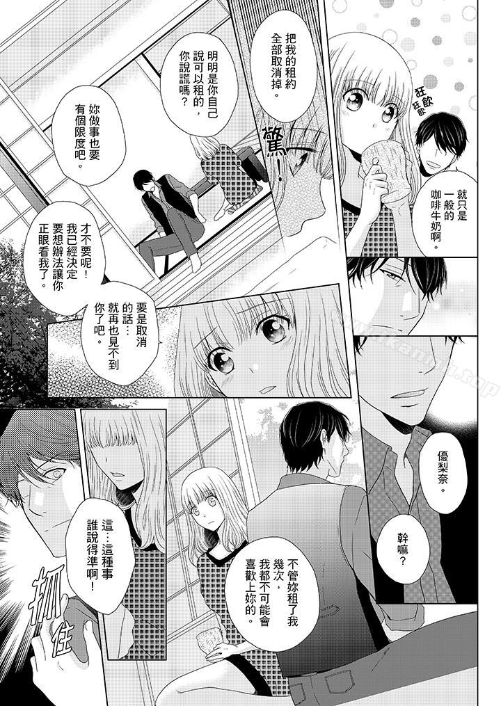 第5话-年长大叔的用心爱爱-Megumi Kanzaki（第6张）
