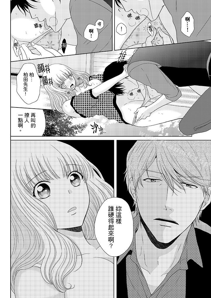 第5话-年长大叔的用心爱爱-Megumi Kanzaki（第9张）
