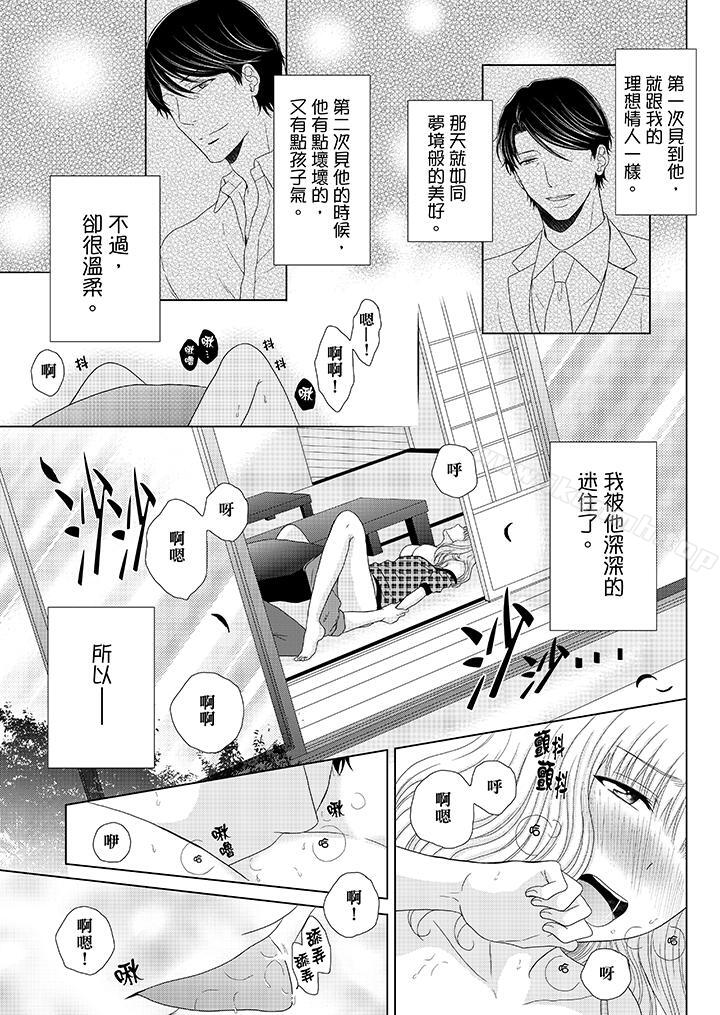 第5话-年长大叔的用心爱爱-Megumi Kanzaki（第10张）