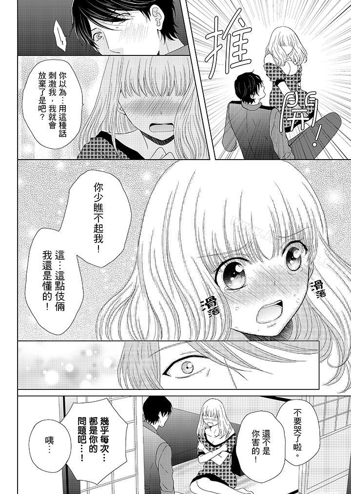 第5话-年长大叔的用心爱爱-Megumi Kanzaki（第13张）