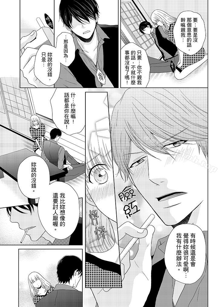 第6话-年长大叔的用心爱爱-Megumi Kanzaki（第2张）