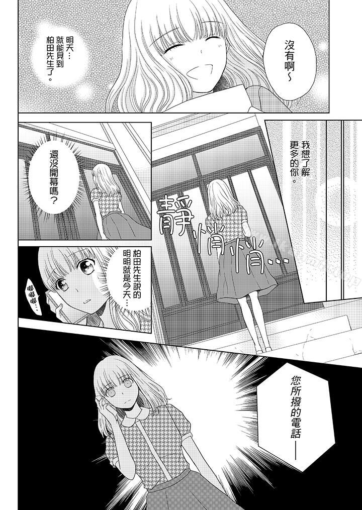 第6话-年长大叔的用心爱爱-Megumi Kanzaki（第5张）