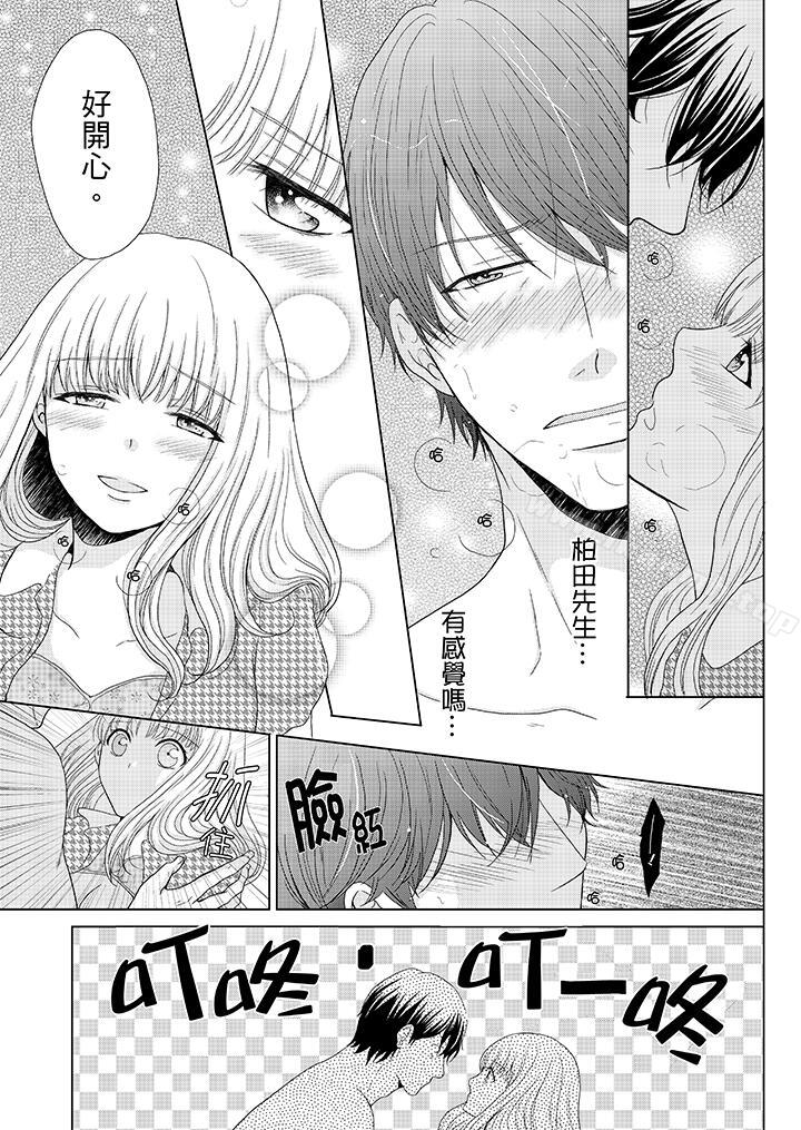 第6话-年长大叔的用心爱爱-Megumi Kanzaki（第12张）