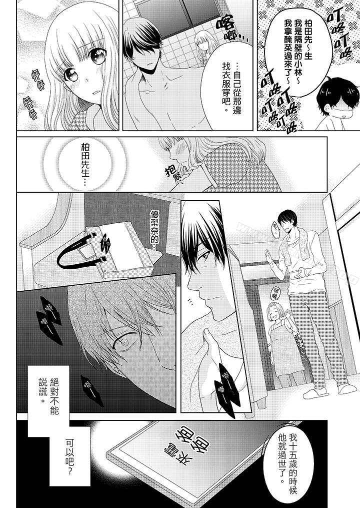 第6话-年长大叔的用心爱爱-Megumi Kanzaki（第13张）